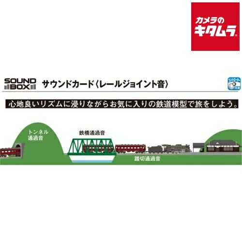 KATO サウンドカード レールジョイント音 22-205-1 《納期約1－2週間》
