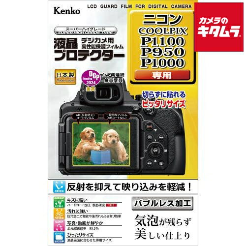 ケンコー 液晶プロテクター ニコン P1100/P950/P1000用 ケンコー 液晶プロテクター ニコン P1100/P950/P1000用