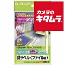 エレコム EDT-TF19 背ラベル(ファイル用)