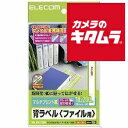 エレコム EDT-TF13 背ラベル(ファイル用) 《納期未定》