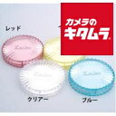 ケンコー 丸型フィルターケース55-58mm レッド3個セット