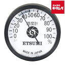 エツミ E-5366 湿度計 《納期約1-2週間》(2)