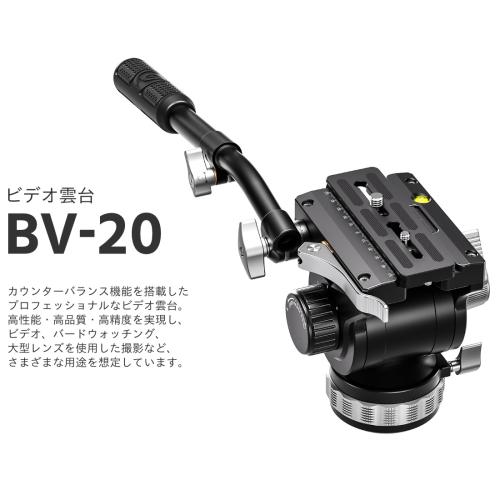 レオフォト BV-20 カウンターバランス搭載ビデオ雲台