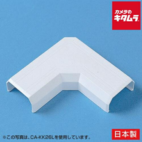 サンワサプライ CA-KK22L ケーブルカバー(L型、ホワイト)