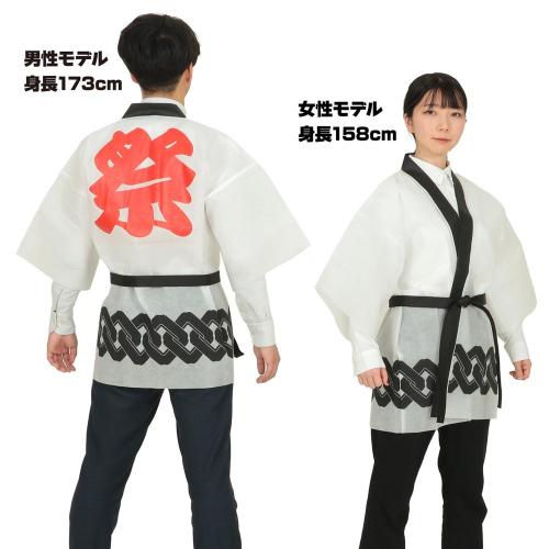 アーテック 18685 カラー不織布ハッピ 祭 吉原つなぎ柄 白 L