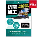 アーテック 91694 液晶保護フィルム(SurfaceGo2/Go用)