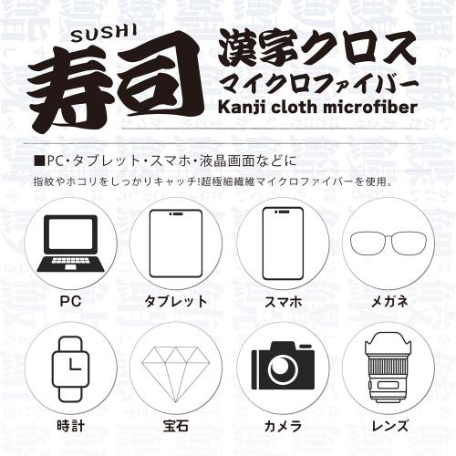 エツミ E-5369 寿司漢字クロス ネイビー