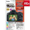 ケンコー KLP-CPSSX70HS 液晶プロテクター キヤノン PowerShot SX70HS用