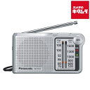 パナソニック FM/AMポケットラジオ RF-P155-S 《納期約1-2週間》