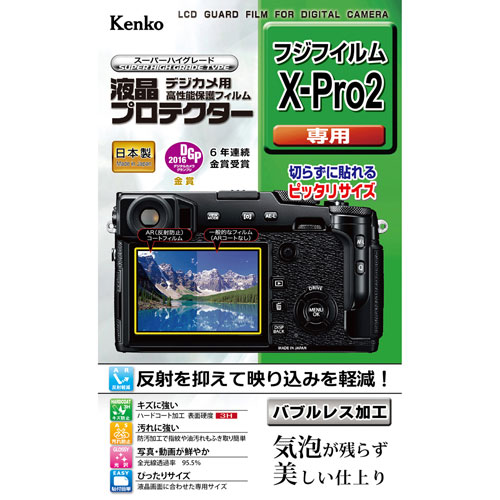 【ネコポス】 ケンコー KLP-FXPRO2 液晶プロテクター 富士フイルム X-Pro2 用 《納期未定》