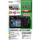 【ネコポス】 ケンコー KLP-FXPRO2 液晶プロテクター 富士フイルム X-Pro2 用 《納期約1．5ヶ月》