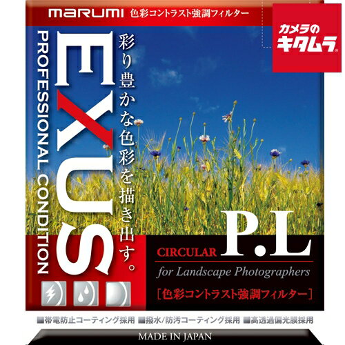 楽天市場】marumi plフィルター exus サーキュラーpl 82mmの通販 楽天市場】marumi plフィルター exus サーキュラーpl 82mmの通販