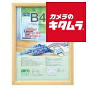 ナカバヤシ 木製軽量額(木地)パック/B4 フ-KWP-56