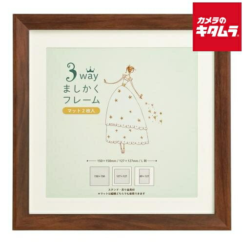 万丈 3WAYましかくフレーム 15角 ブラウン