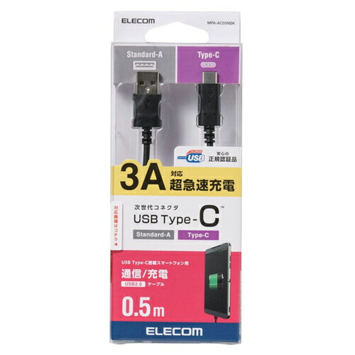 エレコム MPA-AC05NBK スマートフォン用USBケーブル USB(A-C) 認証品 0.5m ブラック