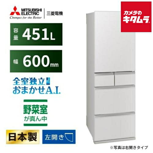 121 L - 250 L - 三菱電機 5ドア 冷蔵庫 MDシリーズ 左開き MR-MD45NL-W フラットリネンホワイト [451L] 設置込 新生活 大容量 ファミリータイプ 《納期約1週間》