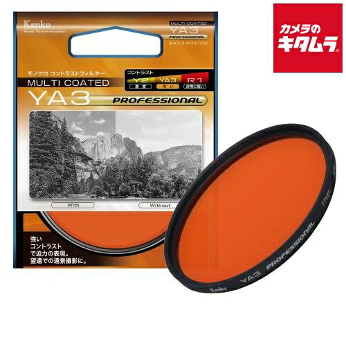 ケンコー 67S YA3 プロフェッショナル モノクロ用フィルター 67mm 《納期未定》