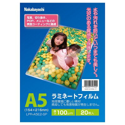 ナカバヤシ LPR-A5E2-SP ラミネートフイルム 100μm 20枚 A5 ナカバヤシ LPR-A5E2-SP ラミネートフイルム 100μm 20枚 A5