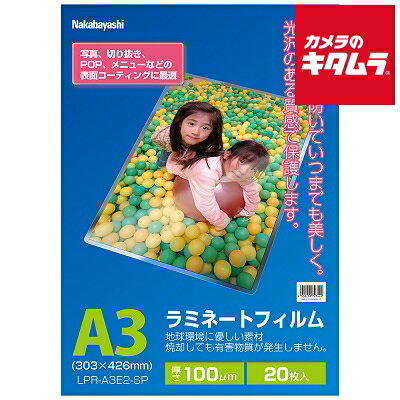 A3 Size - ナカバヤシ LPR-A3E2-SP ラミネートフイルム 100μm 20枚 A3