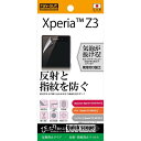 【ネコポス】 レイ・アウト RT-SO01GF/B1 反射・指紋防止フィルム 〔Xperia Z3用〕