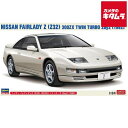 ハセガワ フェアレディZ(Z32)300ZX ツインターボ 2by2 《納期約1-2週間》