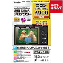 【ネコポス】 ケンコー KLP-NCPA900 液晶プロテクター ニコン COOLPIX A900用