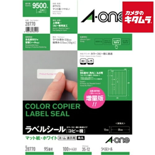 エーワン 28770 ラベルシール コピー機 A4判 95面 四辺余白付 角丸 マット紙 ホワイト