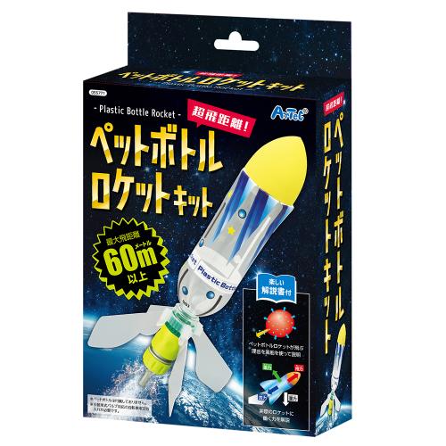 アーテック 超飛距離ペットボトルロケットキット 55771 《納期約2-3週間》 アーテック 超飛距離ペットボトルロケットキット 55771 《納期約2-3週間》