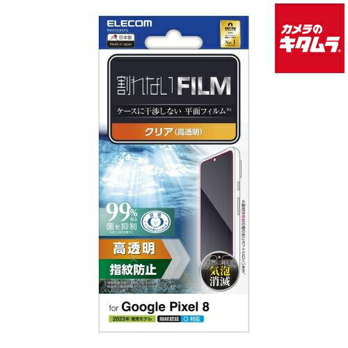 エレコム PM-P233FLFG フィルム 指紋防止 高透明(Google Pixel 8用) エレコム PM-P233FLFG フィルム 指紋防止 高透明(Google Pixel 8用)