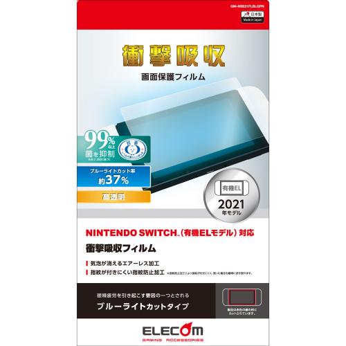 【ネコポス】 エレコム NINTENDO SWITCH 有機ELモデル専用 液晶保護フィルム GM-NSE21FLBLGPN 《納期未定》