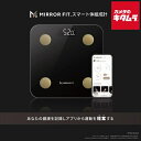 MIRROR FIT. スマート体組成計 MFSS4-BLACK ブラック 新生活 プレゼント ギフト シンプル おしゃれ 景品 《納期約3週間》