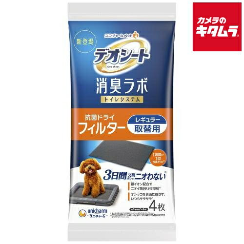 ユニ・チャーム デオシート 消臭ラボ トイレシステム抗菌ドライフィルター レギュラー4枚