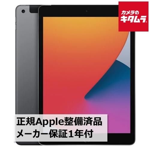 【中古：AA(新品同様)】Apple iPad （第8世代） Wi-Fi+Cellular 128GB スペースグレイ SIMフリー 《納期約1－2週間》(2.0)