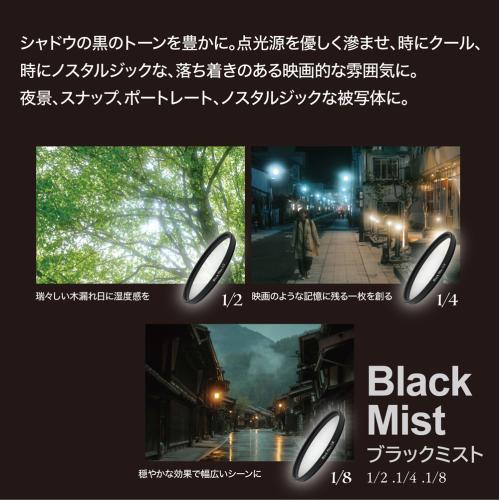 マルミ ブラックミスト1/2 55mm