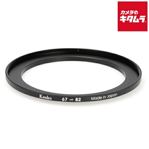 ケンコー KSUR-6782 ステップアップリングR 67-82mm