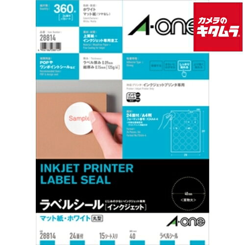 エーワン 28814 ラベルシール A4判 24面 丸型 マット紙 ホワイト