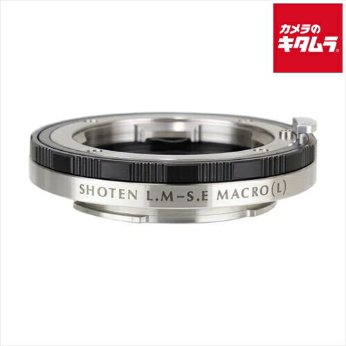 SHOTEN（ショウテン） LM-SE M(L) マウントアダプター [レンズ側：ライカM ボディ側：ソニーE] 《納期..