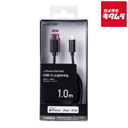 エレコム MPA-CL10BK USB C-Lightningケーブル スタンダード 1.0m ブラック エレコム MPA-CL10BK USB C-Lightningケーブル スタンダード 1.0m ブラック