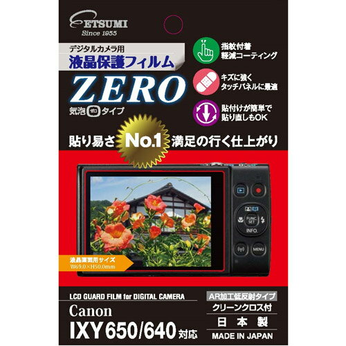 【ネコポス】 エツミ E-7382 液晶保護