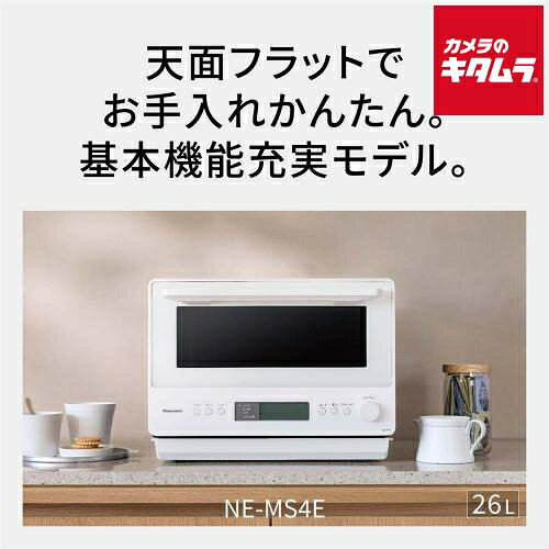【製品特徴】■食品の表面温度を見る赤外線センサー搭載で、自分好みの温度にあたためられる■大火力平面ヒーターで焼き上げ。 庫内天面フラットで、お手入れもしやすい■「フライあたため」の冷凍対応や、冷凍ごはん・冷凍うどんの新メニューとワンボウル調理にもメニュー追加【製品仕様】●タイプ：オーブンレンジ●総庫内容量：26L●庫内形状：ワイド＆フラット●ドア：たて開き●操作部：ホワイトバックライト液晶●電源：100V・50Hz/60Hz●センサー:赤外線センサー●グリル加熱方式：大火力平面ヒーター●両面グリル：×片面●グリルヒーター消費電力：1350W●グリルヒーター出力：1330W●レンジ消費電力：1420W●レンジ最高出力：1000W（※高周波出力1000Wは短時間高出力機能（最大3分）であり、調理中自動的に600Wに切り換わります※）●レンジ最高出力継続時間：約3分●レンジ手動出力：1000・600・500・300・150W(相当)●レンジ温度調節範囲：-10～90℃●解凍：〇●オーブン加熱方式：1段調理 上下ヒーターオーブン●オーブン段数：1段●オーブン消費電力：1350W●オーブンヒーター出力：1330W●オーブン温度調節範囲：100～250℃●オーブン温度調節最高温度:250℃●オーブン最高温度運転時間：5分(切り換わり後の温度210℃)●発酵：スチームなし●発酵温度：35・40℃●スチーム-時短スチーム/温度：ー●スチーム-過熱水蒸気：ー●スチーム出力：ー●待機時消費電力ゼロ：○●自動電源オフ機能：○●外形寸法：幅470mm×奥行390mm（※ハンドルなどを入れた最大奥行寸法:436mm、ドア開放時の奥行寸法:649mm※）×高さ350mm●庫内寸法：幅370mm×奥行335mm×高さ209mm●寸法上方・左右の空間指示：左右各2cm上方10cm以上あけてください●質量：14.7kg●電源コードの長さ(底板後部からの長さ)：約1345mm+100/-0mm●取説掲載レシピ数：80(WEB版取扱説明書に掲載のレシピも含む)●自動メニュー数：83(レシピブックまたは取扱説明書記載の自動調理可能なメニュー数(お手入れ除く)、WEB版取扱説明書に掲載のレシピも含む)●自動お手入れコース：○（脱臭）●付属品：角皿(1枚)、取説レシピ集●生産国:中国 ※商品の仕様・対応をご確認の上、ご購入ください。 Panasonic`オーブンレンジ`電子レンジ ※この説明文は楽天市場店の記載内容です。URLはhttps://item.rakuten.co.jp/emedama/で始まります。URLが異なる際はサイトを利用することのないよう十分ご注意ください。 ▼ご注意▼以下の商品は、当商品と互換性に関係なく表示されます。互換性は別途ご確認の上ご注文ください● 商品の返品について