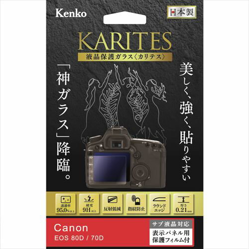 【ネコポス】 ケンコー KKG-CEOS80D 液晶保護ガラス KARITES キヤノン EOS 80D/70D用 《納期未定》