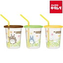 スケーター SIH3ST-458507 ストロー付タンブラー 3個セット となりのトトロ プランツ 320ml