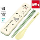 スケーター CCS3SAAG-658556 音が鳴らないコンビセット 箸・スプーン となりのトトロ(行進)