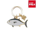 ワールド商事 アクアチックキーリング マグロ Z0221/KH