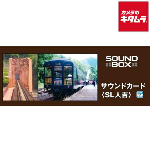 KATO サウンドカード SL人吉 22-251-3 《納期約1－2週間》