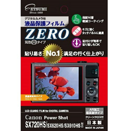 【ネコポス】 エツミ E-7386 液晶保護フイルム ZEROプレミアム キヤノン SX720HS/620HS/610HS用