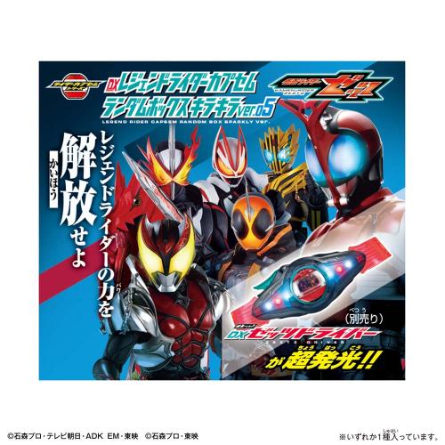 バンダイ DXレジェンドライダーカプセム キラキラver.05（1BOX6個入り） 3