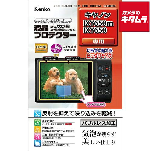 【製品特徴】■気泡が残らず美しい仕上がり。伸縮性・弾力性に優れた厚手の特殊なシリコン層が、貼る時の気泡を入りにくくし、さらに残った気泡が時間の経過とともに分散され見えなくなります。※気泡のサイズによっては気泡が消えない場合があります■真空蒸着技術による特殊なAR(アンチリフレクション)加工が光の映り込みを軽減し、高い視認性を実現します■全光線透過率95.5%を実現した高光沢フィルムが優れた透明感を発揮。写真・動画をきれいに映し出します■加工クラス最高水準(鉛筆硬度3H)を実現したハードコート加工がキズから液晶画面を守ります■防汚加工で指紋や油汚れが簡単に拭き取れます【製品仕様】●サイズ：液晶モニター　W69.2×H49.5 ※商品の仕様・対応をご確認の上、ご購入ください。 `kenkotokina`ケンコー液晶プロテクターキヤノンIXY650m/IXY650用`キャノン`canon` ※この説明文は楽天市場店の記載内容です。URLはhttps://item.rakuten.co.jp/emedama/で始まります。URLが異なる際はサイトを利用することのないよう十分ご注意ください。 ▼ご注意▼以下の商品は、当商品と互換性に関係なく表示されます。互換性は別途ご確認の上ご注文ください● 商品の返品について