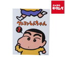 スモールプラネット KY2648 キャラクターステッカー クレヨンしんちゃん 表紙1巻 《納期未定》