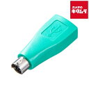 サンワサプライ USB-PS/2変換アダプタ MA-50ADN 《納期約1−2週間》